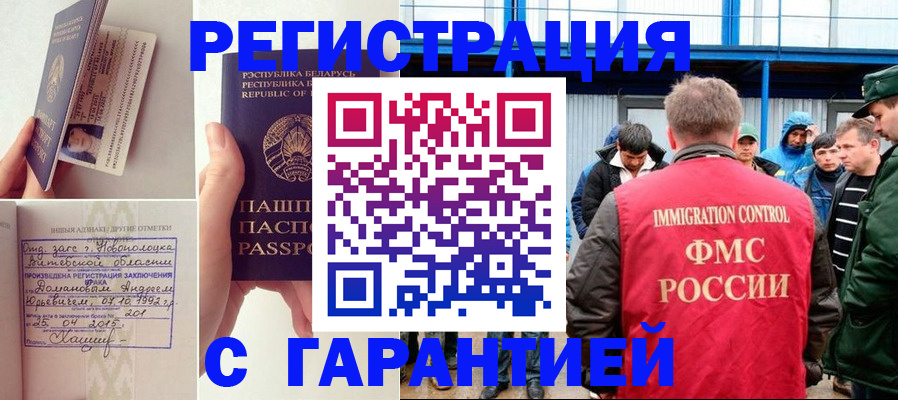 прописка ребенка в Химках