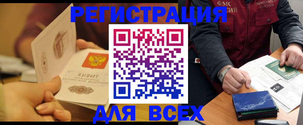временная регистрация в квартире в Химках
