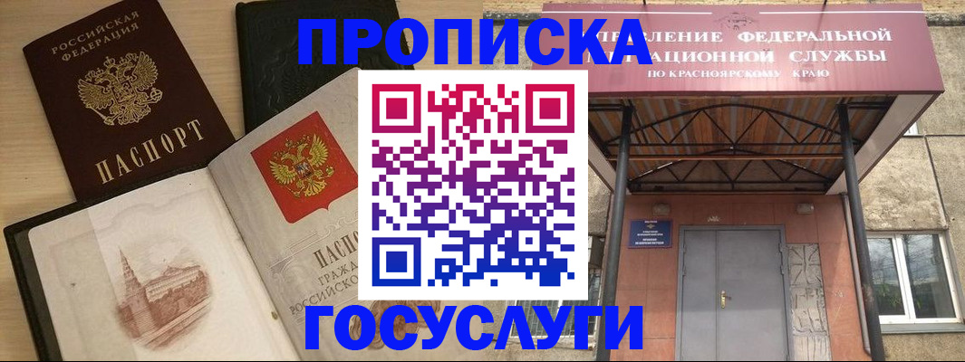 временная регистрация в Химках